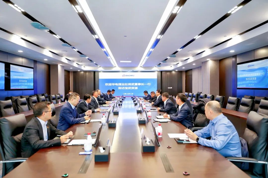 華電煤業(yè)黨委書記、董事長杜將武到寶武資源走訪，并到華遠(yuǎn)星公司調(diào)研