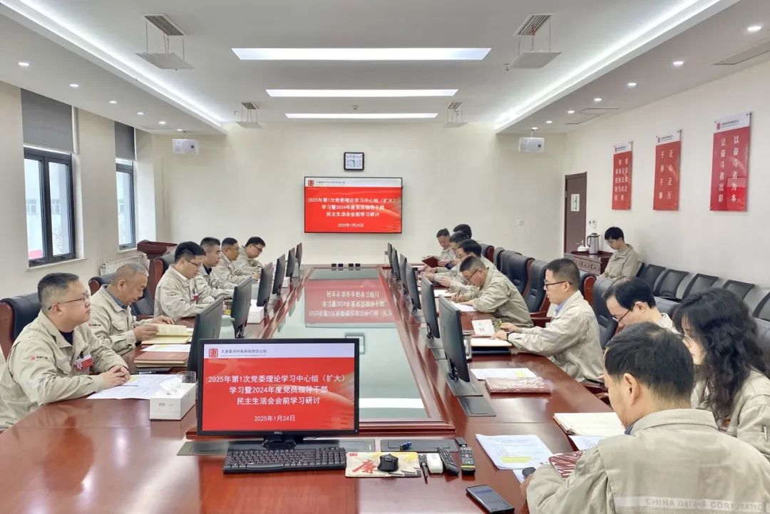 大唐泰州熱電公司以“五好領(lǐng)導班子”建設(shè)賦能黨建“四連A”