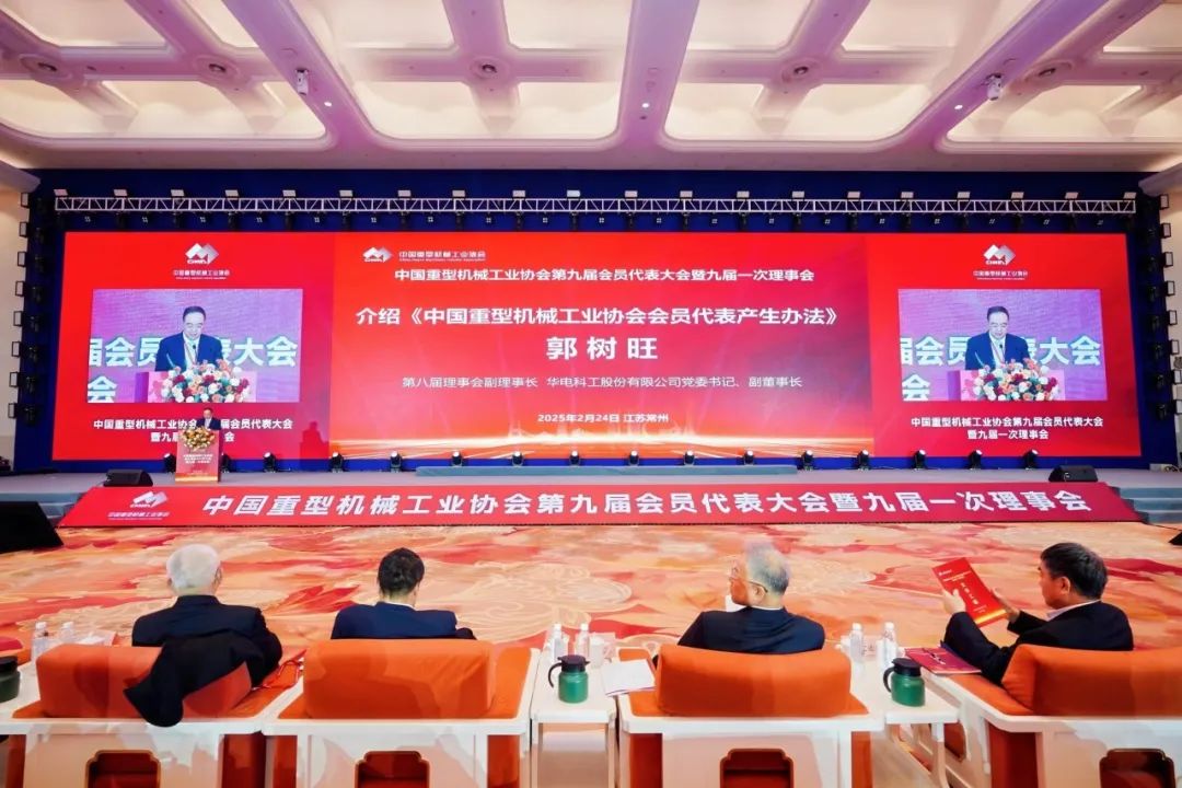華電科工黨委書(shū)記、副董事長(zhǎng)郭樹(shù)旺當(dāng)選中國(guó)重型機(jī)械工業(yè)協(xié)會(huì)副會(huì)長(zhǎng)