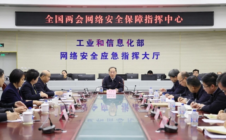 工業(yè)和信息化部黨組書記李樂成調(diào)研檢查全國(guó)兩會(huì)通信服務(wù)、網(wǎng)絡(luò)安全和無(wú)線電保障工作