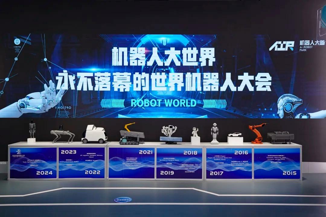 2025世界機(jī)器人大會(huì)開幕 全世界機(jī)器人來北京了!