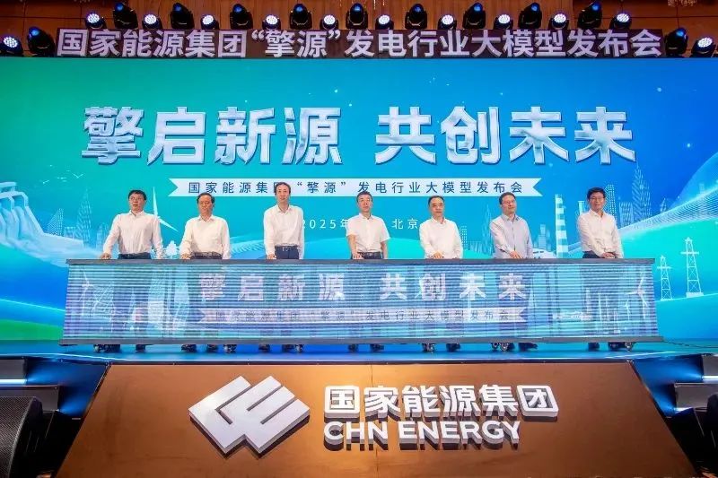 國家能源集團數(shù)智化建設全速推進，下半年將推出聚合智能體