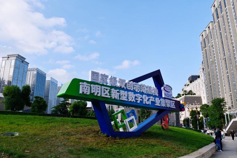 “數(shù)”智領(lǐng)航，南明區(qū)數(shù)字經(jīng)濟發(fā)展跑出“加速度”