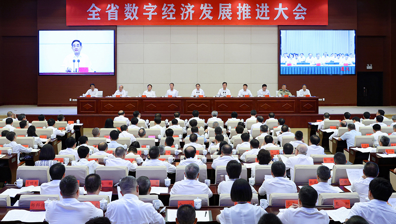 貴州省數(shù)字經(jīng)濟發(fā)展推進大會召開