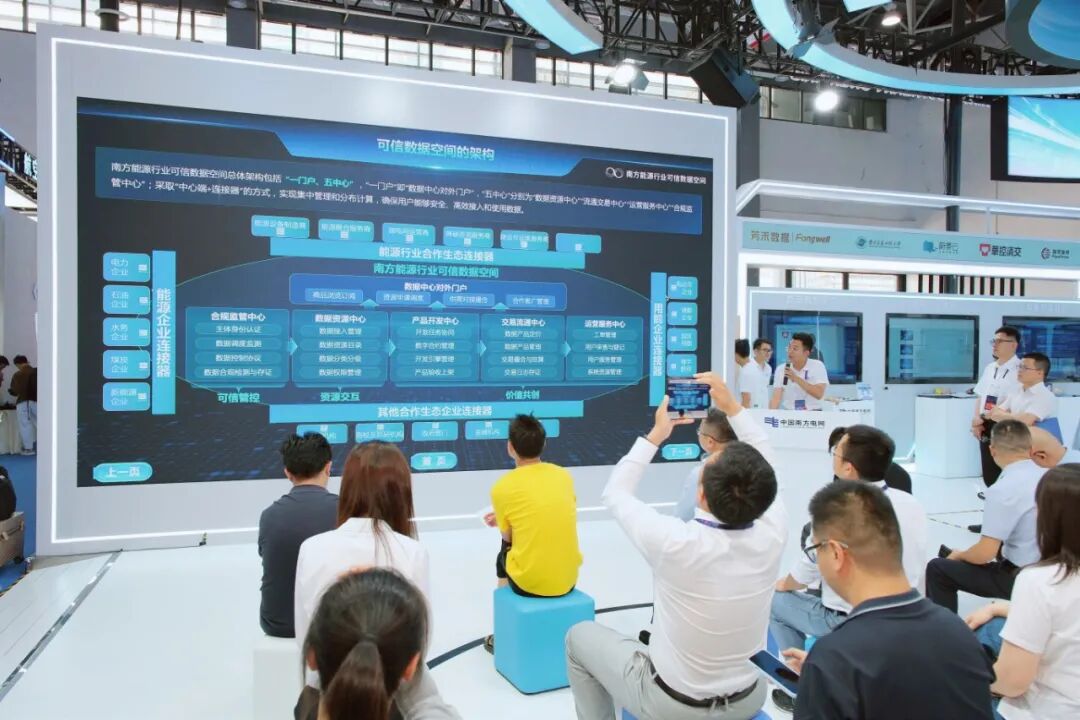 南方能源行業(yè)可信數(shù)據(jù)空間上線運(yùn)營