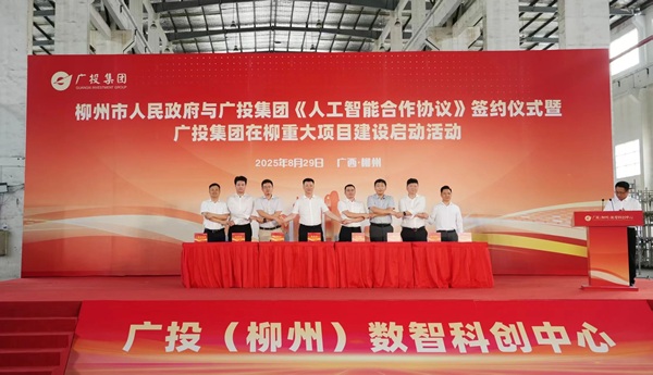 廣投集團與柳州簽署《人工智能合作協(xié)議》 在柳重大項目建設同步啟動